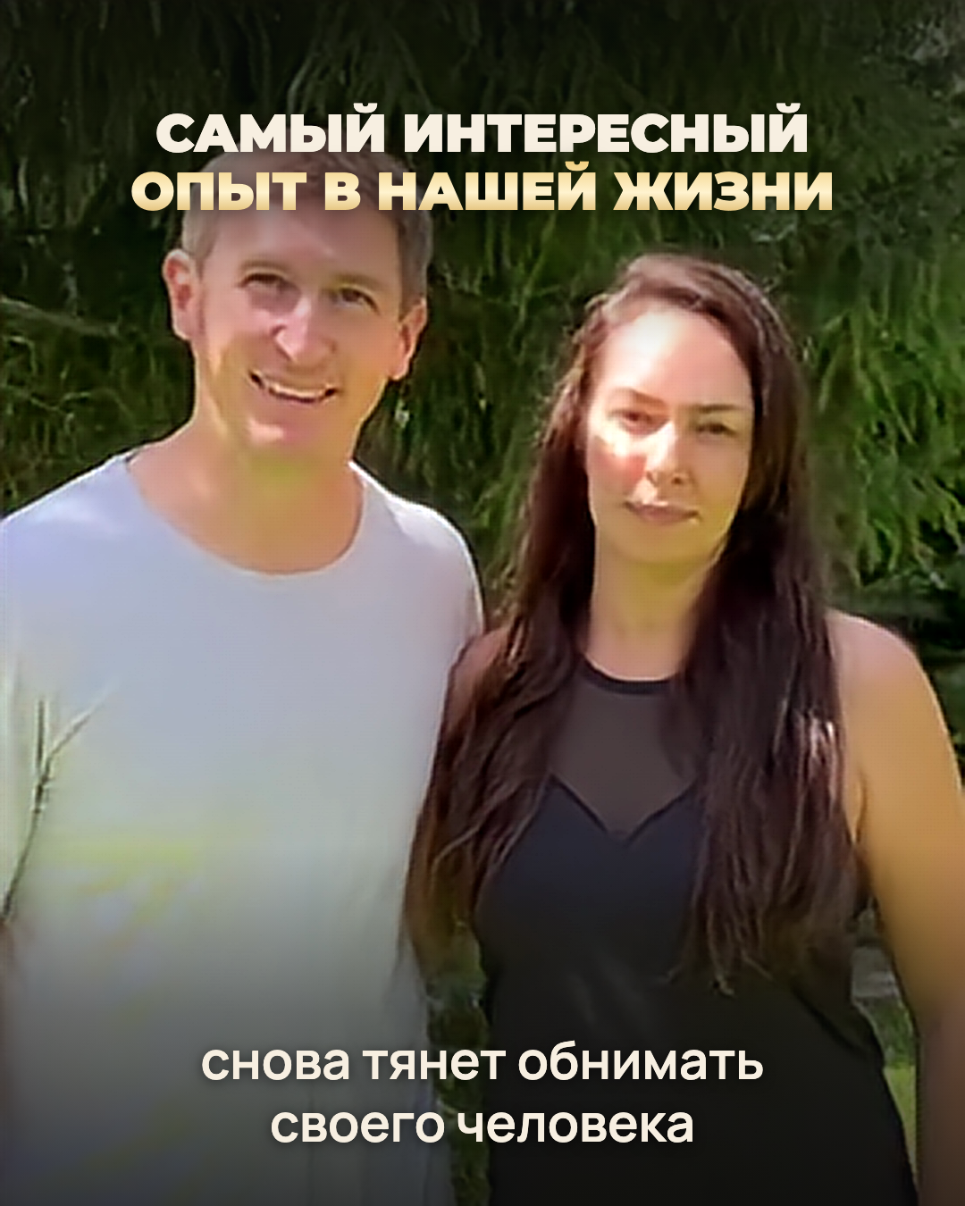 Видеоотзыв: Сергей и Ирина Бондарь