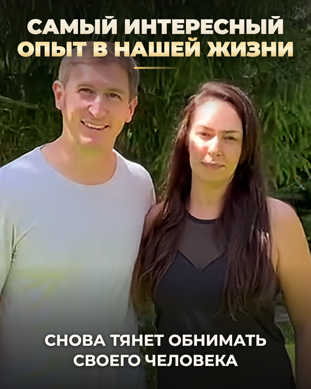 Видеоотзыв: Сергей и Ирина Бондарь